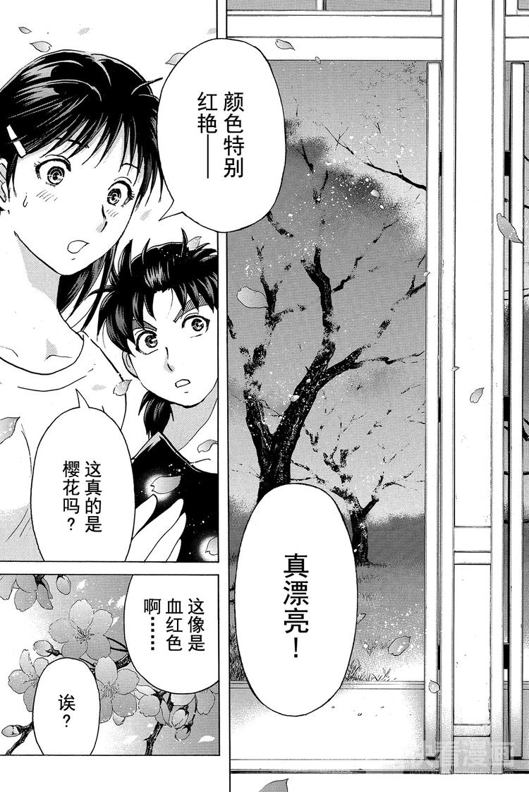 《金田一少年事件簿R》吸血樱杀人事件 第1话 第21页