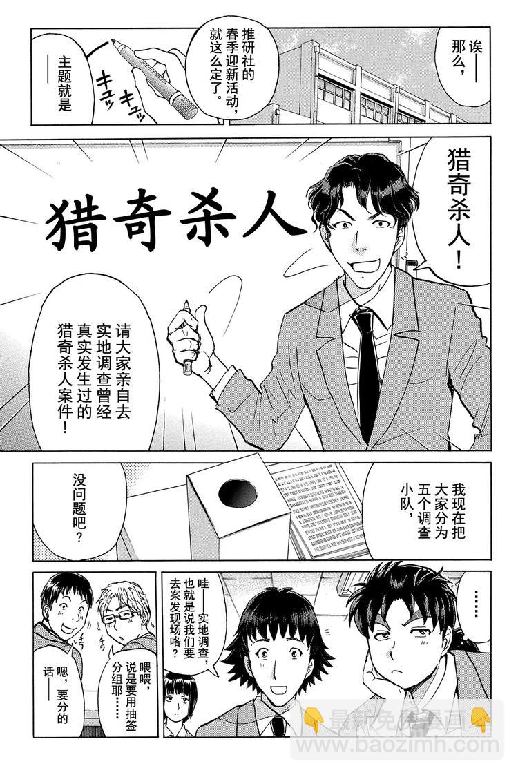 《金田一少年事件簿R》吸血樱杀人事件 第1话 第3页