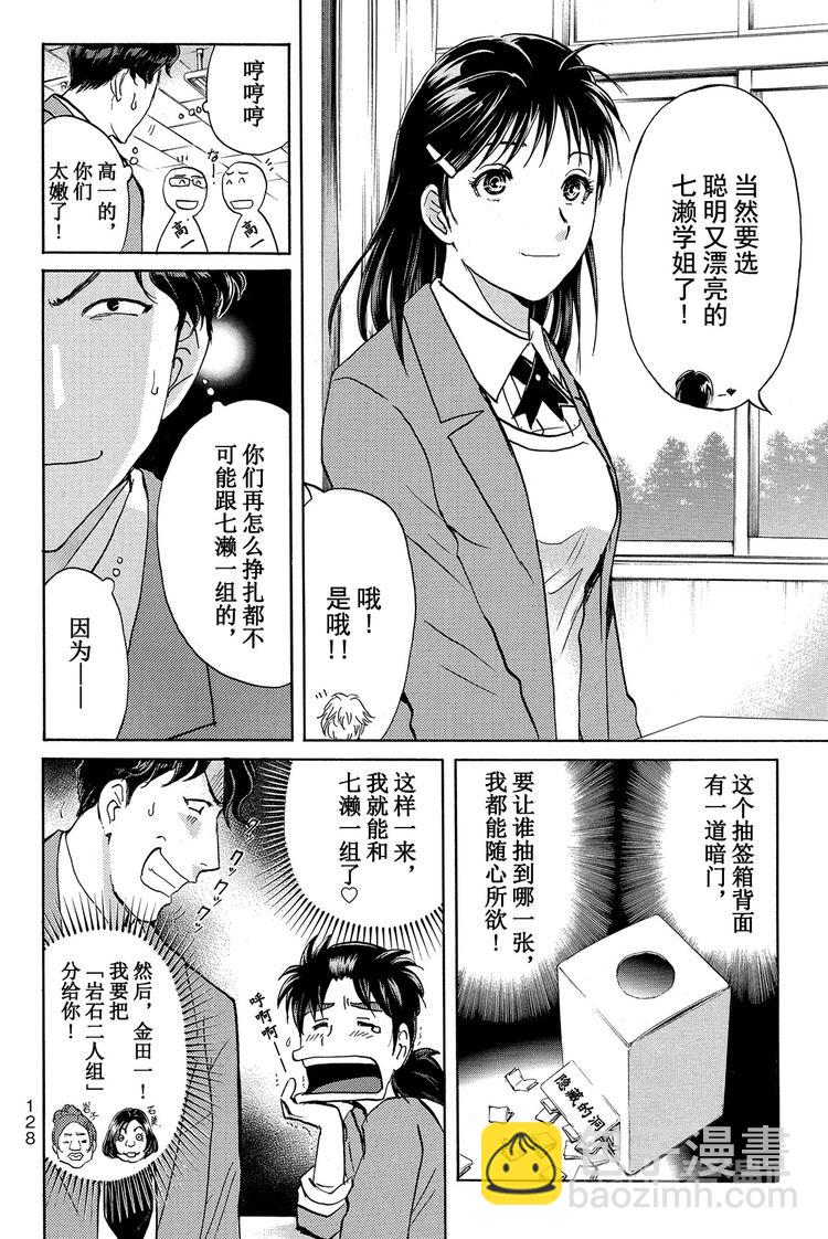 《金田一少年事件簿R》吸血樱杀人事件 第1话 第4页