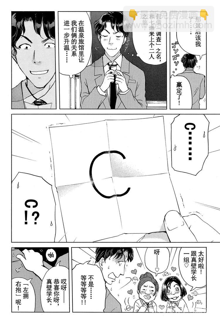 《金田一少年事件簿R》吸血樱杀人事件 第1话 第8页