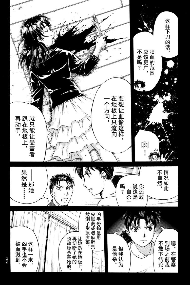 《金田一少年事件簿R》为什么壁炉在燃烧呢？ 第2话 第10页