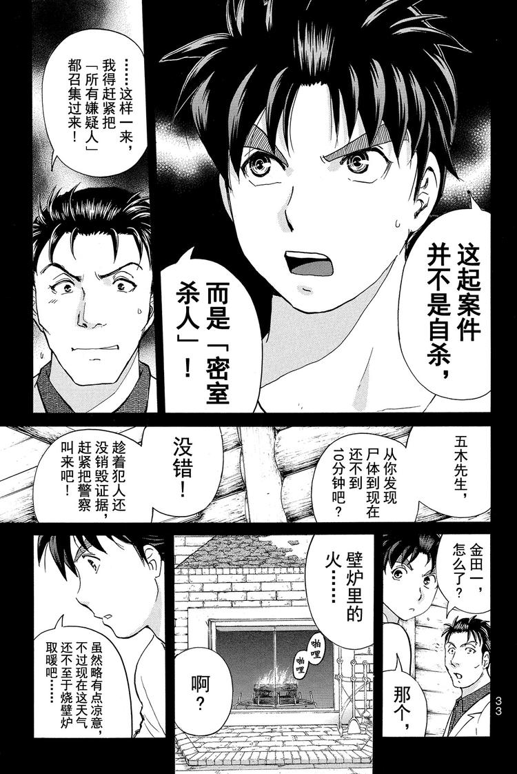 《金田一少年事件簿R》为什么壁炉在燃烧呢？ 第2话 第11页