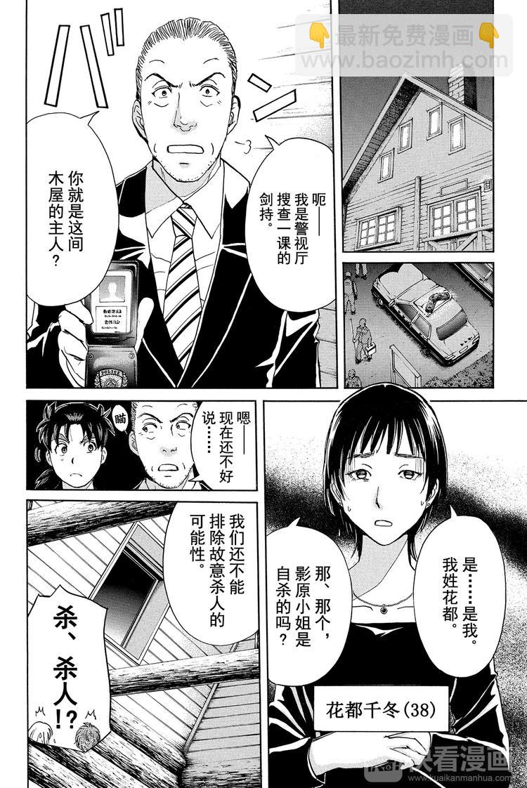 《金田一少年事件簿R》为什么壁炉在燃烧呢？ 第2话 第12页