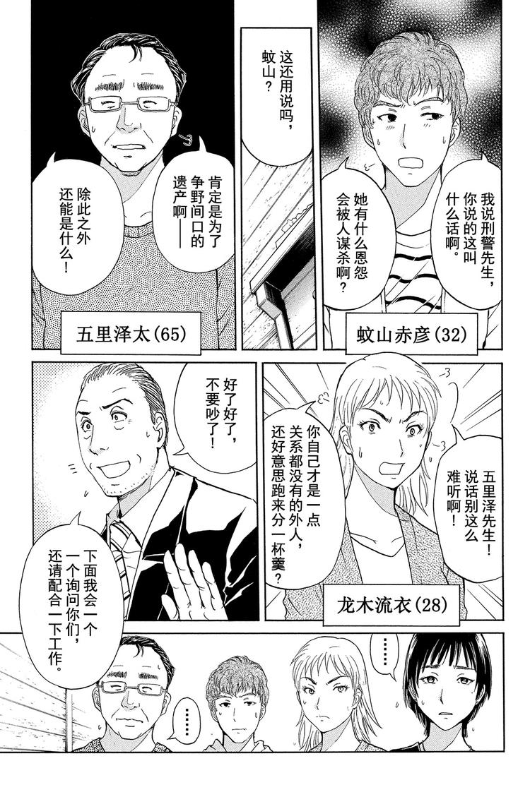 《金田一少年事件簿R》为什么壁炉在燃烧呢？ 第2话 第13页