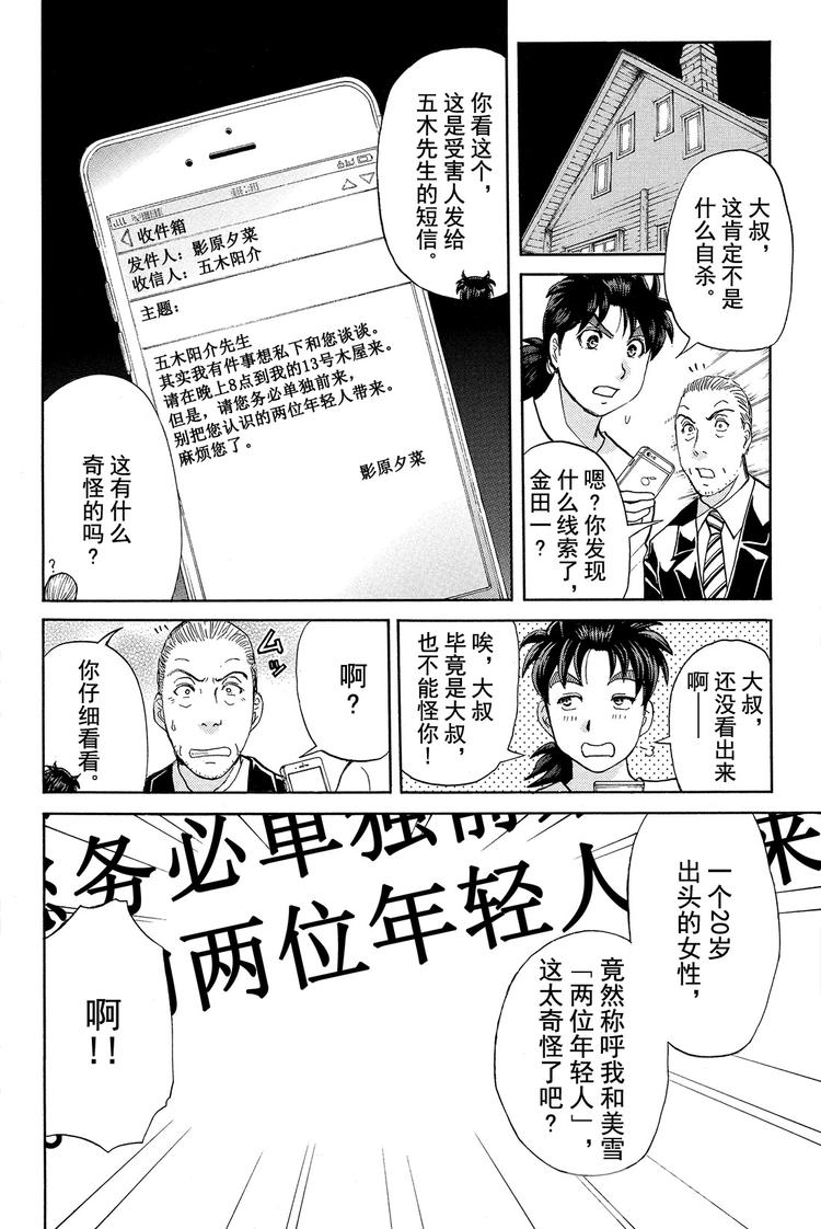 《金田一少年事件簿R》为什么壁炉在燃烧呢？ 第2话 第14页