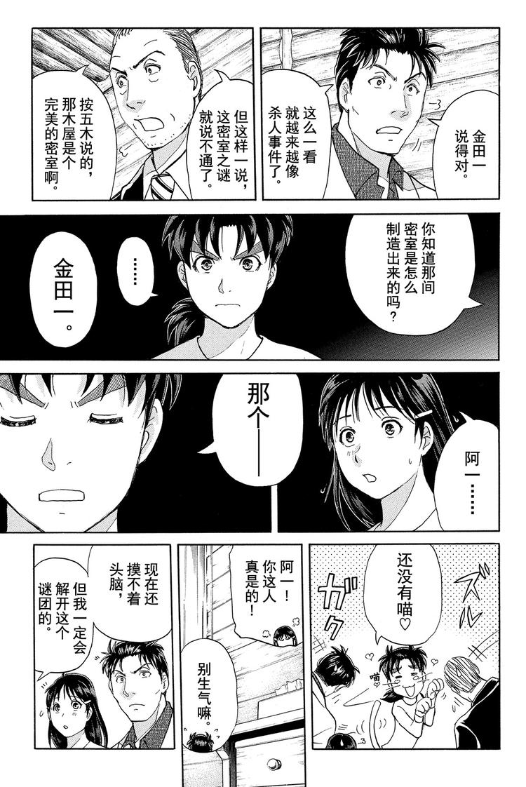 《金田一少年事件簿R》为什么壁炉在燃烧呢？ 第2话 第15页