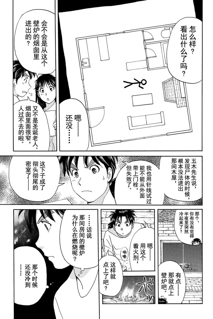 《金田一少年事件簿R》为什么壁炉在燃烧呢？ 第2话 第17页