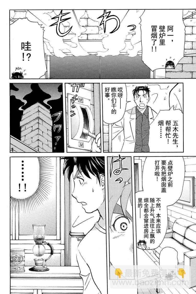 《金田一少年事件簿R》为什么壁炉在燃烧呢？ 第2话 第18页