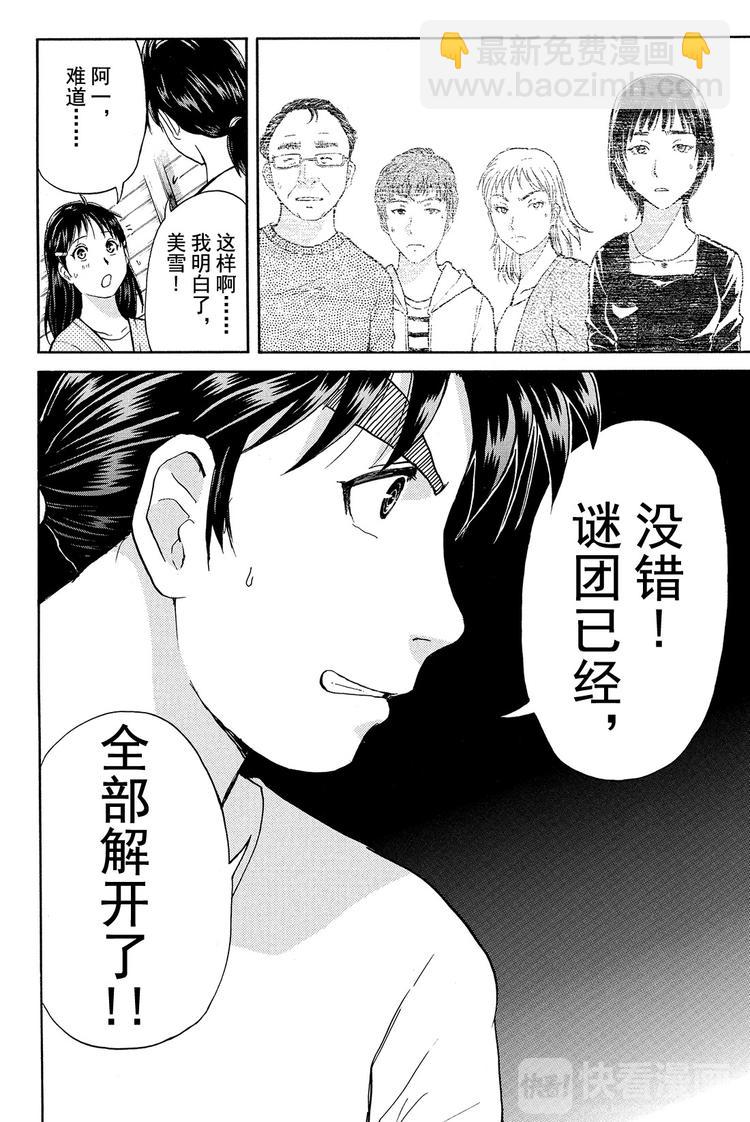 《金田一少年事件簿R》为什么壁炉在燃烧呢？ 第2话 第20页