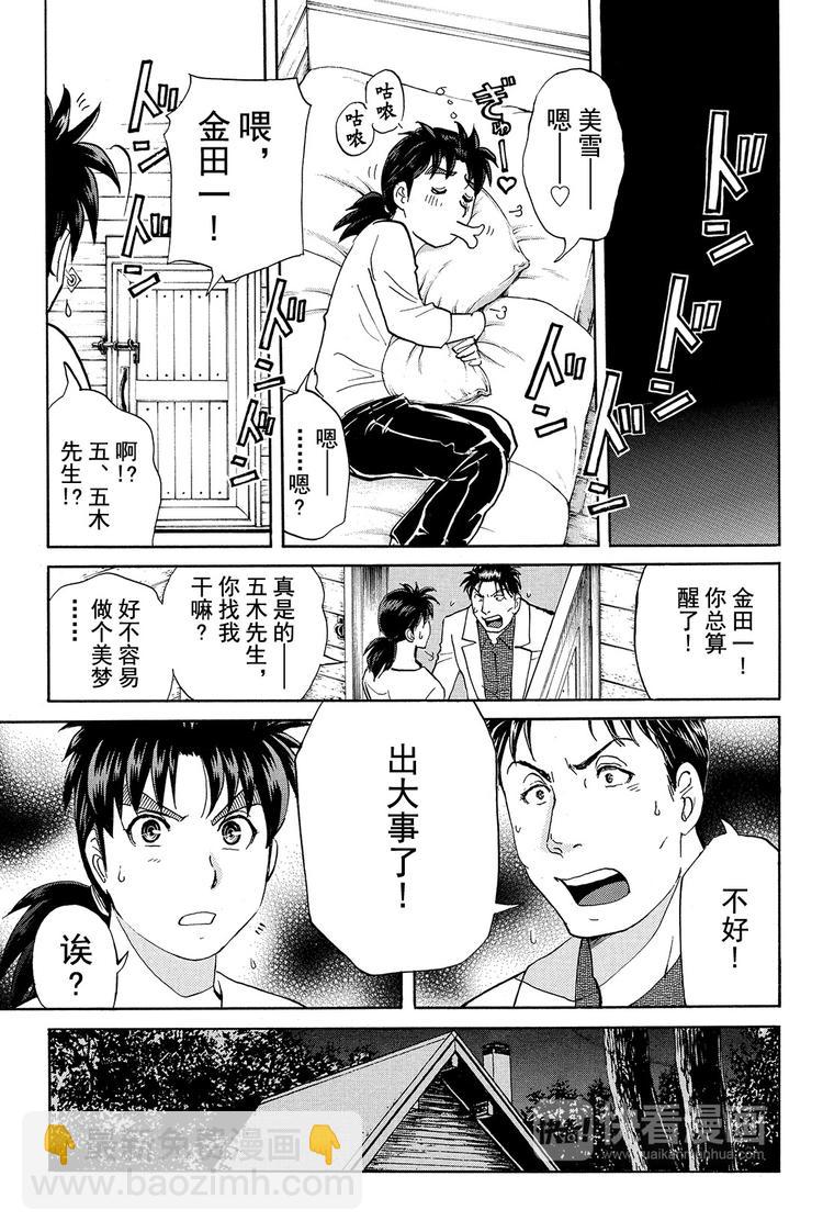 《金田一少年事件簿R》为什么壁炉在燃烧呢？ 第2话 第3页