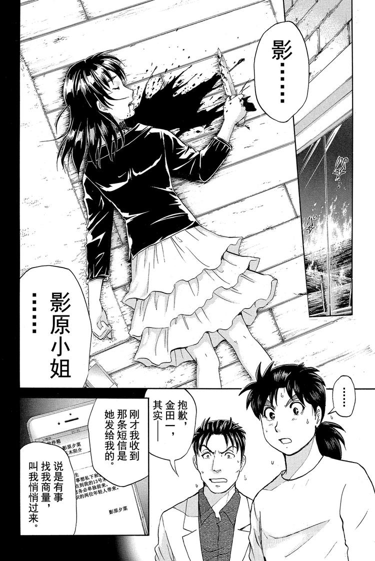 《金田一少年事件簿R》为什么壁炉在燃烧呢？ 第2话 第4页