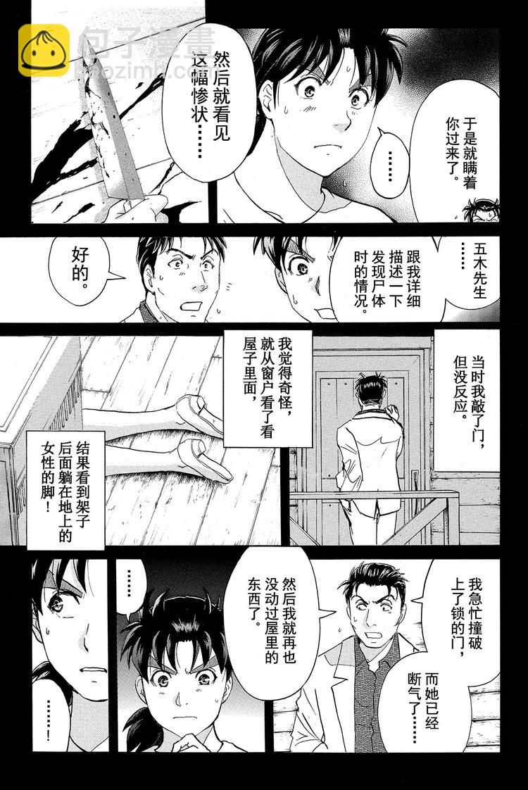 《金田一少年事件簿R》为什么壁炉在燃烧呢？ 第2话 第5页