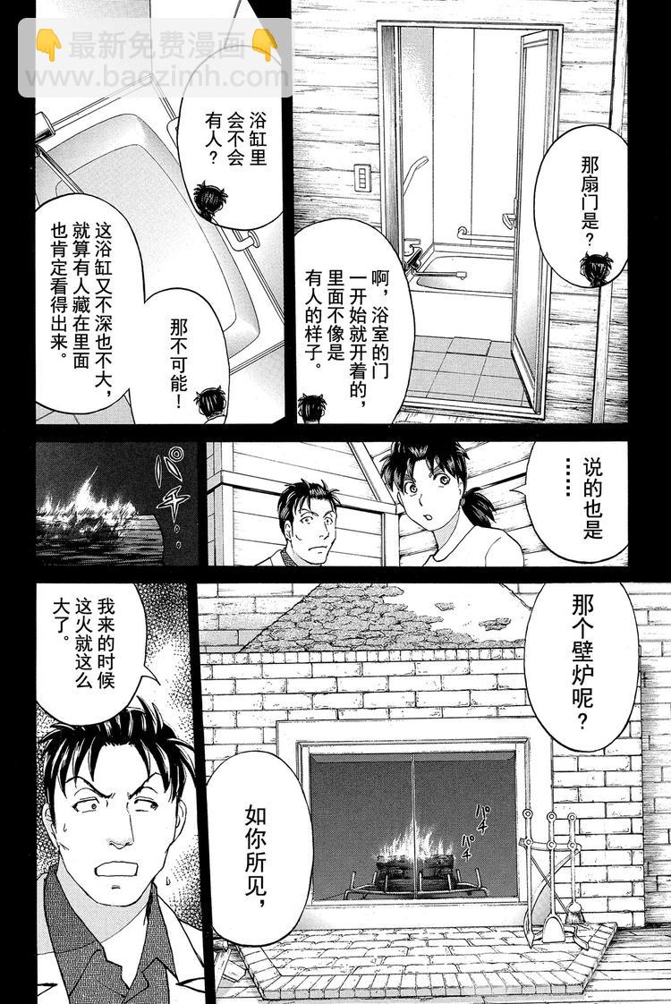 《金田一少年事件簿R》为什么壁炉在燃烧呢？ 第2话 第6页