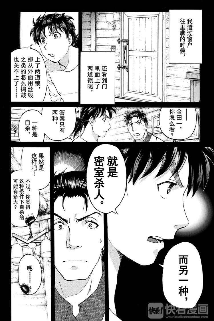 《金田一少年事件簿R》为什么壁炉在燃烧呢？ 第2话 第8页
