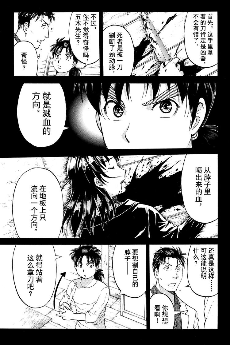 《金田一少年事件簿R》为什么壁炉在燃烧呢？ 第2话 第9页