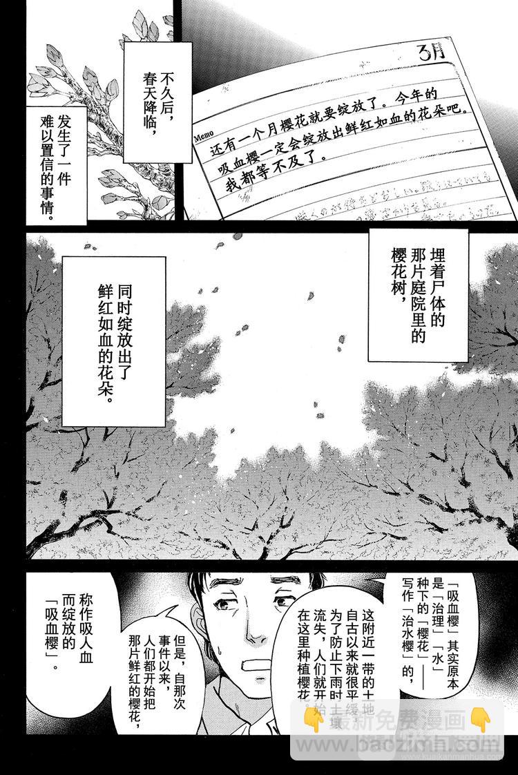 《金田一少年事件簿R》吸血樱杀人事件 第2话 第12页
