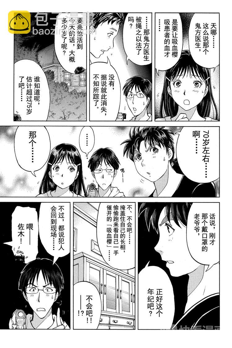 《金田一少年事件簿R》吸血樱杀人事件 第2话 第13页