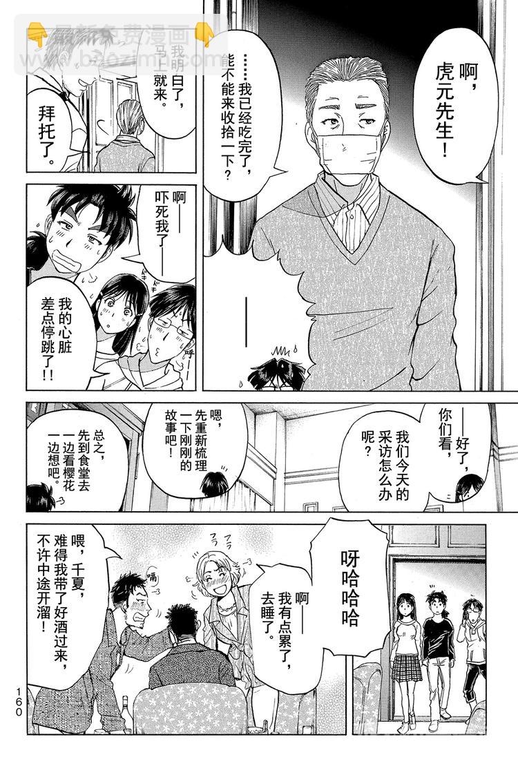 《金田一少年事件簿R》吸血樱杀人事件 第2话 第14页