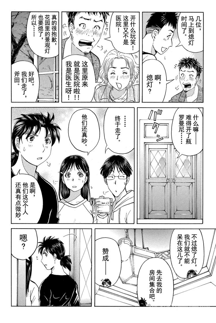 《金田一少年事件簿R》吸血樱杀人事件 第2话 第16页