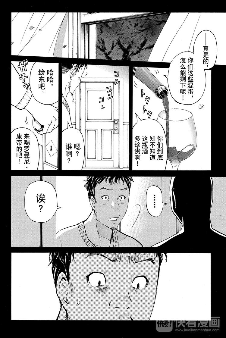 《金田一少年事件簿R》吸血樱杀人事件 第2话 第18页