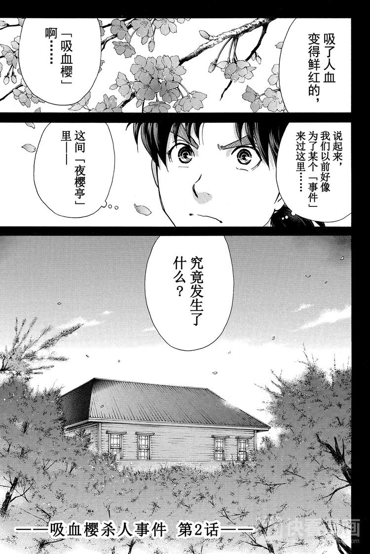 《金田一少年事件簿R》吸血樱杀人事件 第2话 第1页