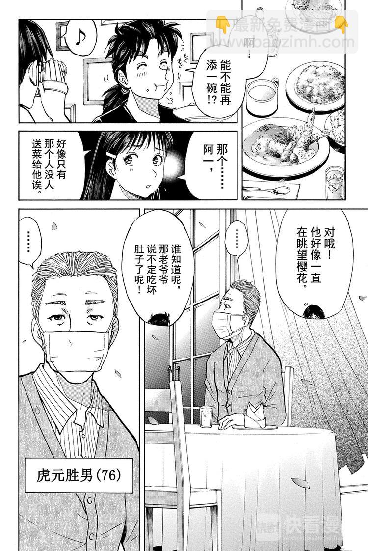 《金田一少年事件簿R》吸血樱杀人事件 第2话 第2页