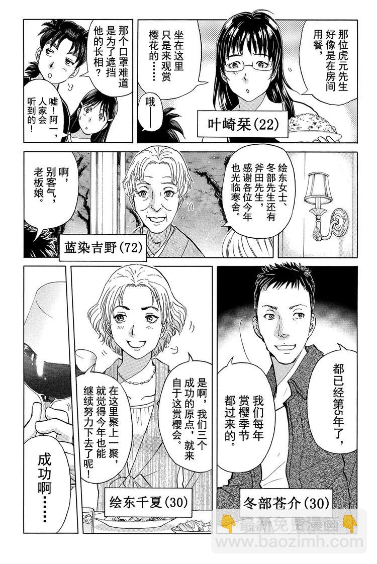 《金田一少年事件簿R》吸血樱杀人事件 第2话 第3页