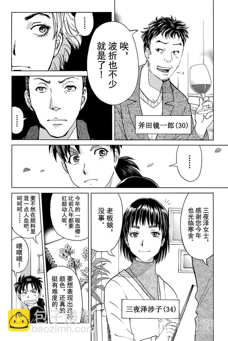 《金田一少年事件簿R》吸血樱杀人事件 第2话 第4页