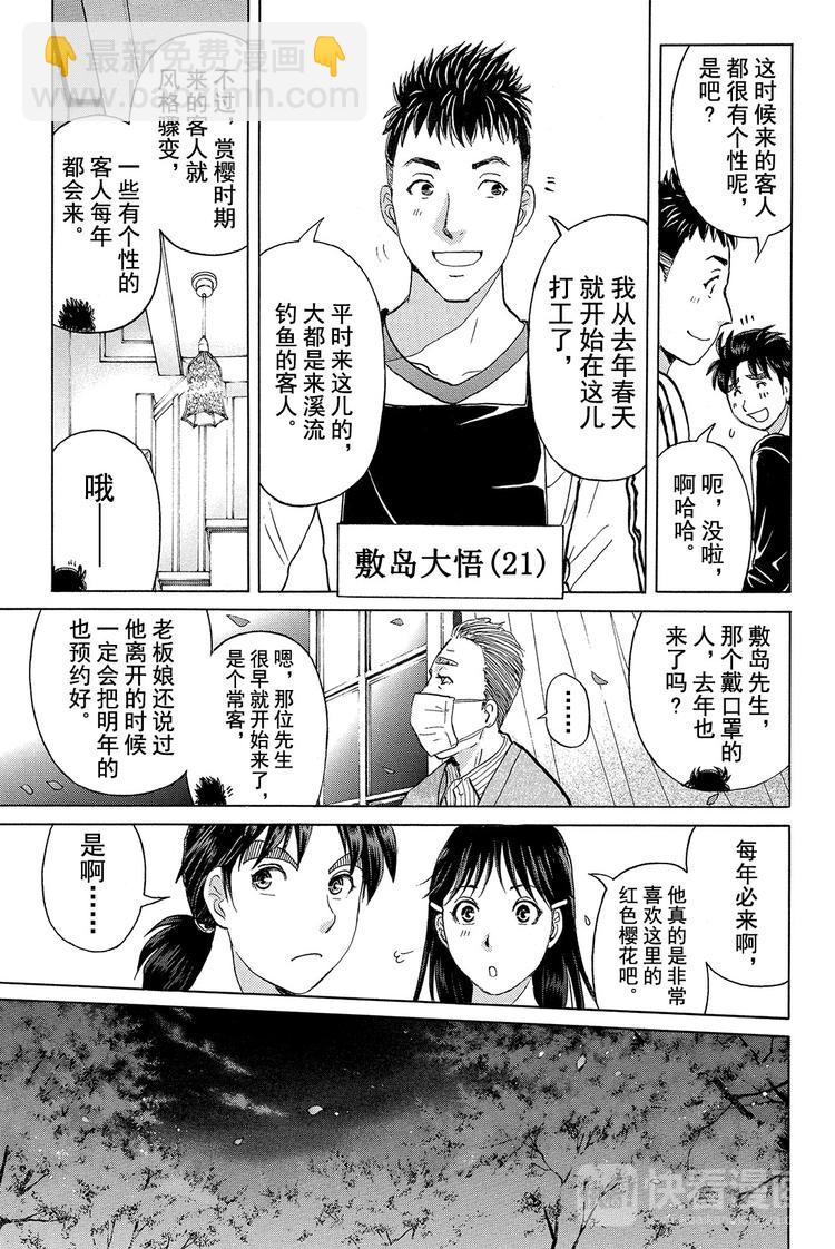 《金田一少年事件簿R》吸血樱杀人事件 第2话 第5页
