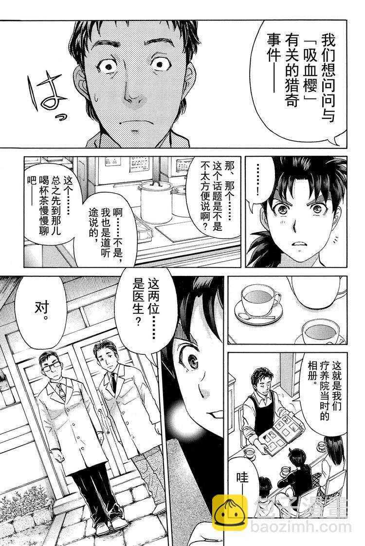 《金田一少年事件簿R》吸血樱杀人事件 第2话 第7页