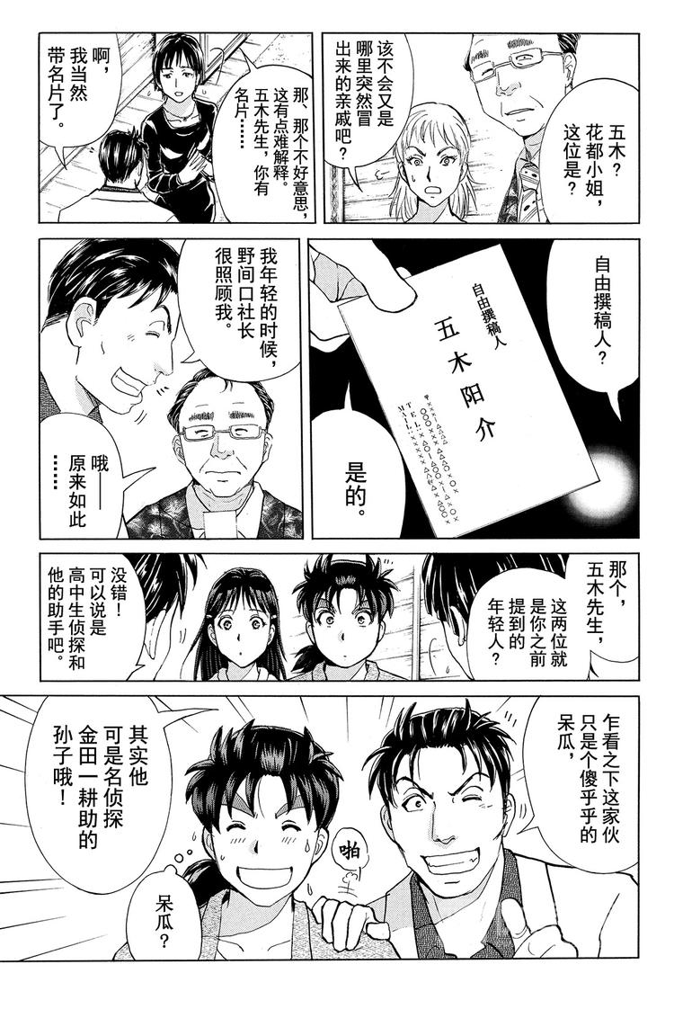 《金田一少年事件簿R》为什么壁炉在燃烧呢？ 第1话 第10页