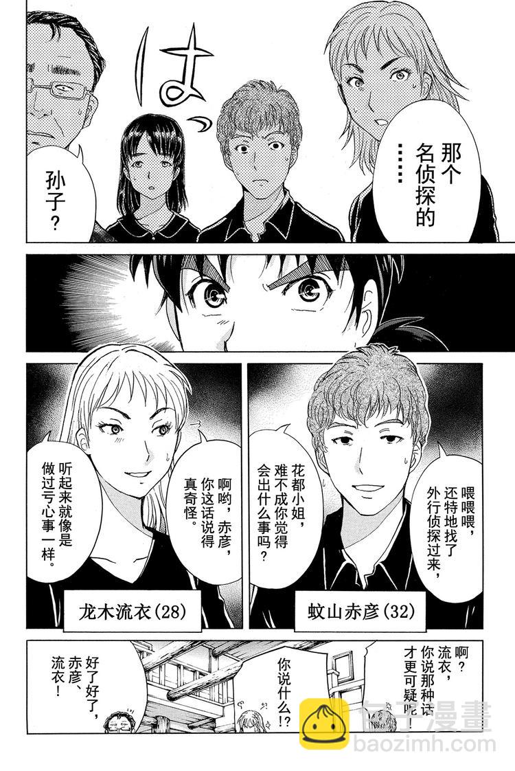 《金田一少年事件簿R》为什么壁炉在燃烧呢？ 第1话 第11页