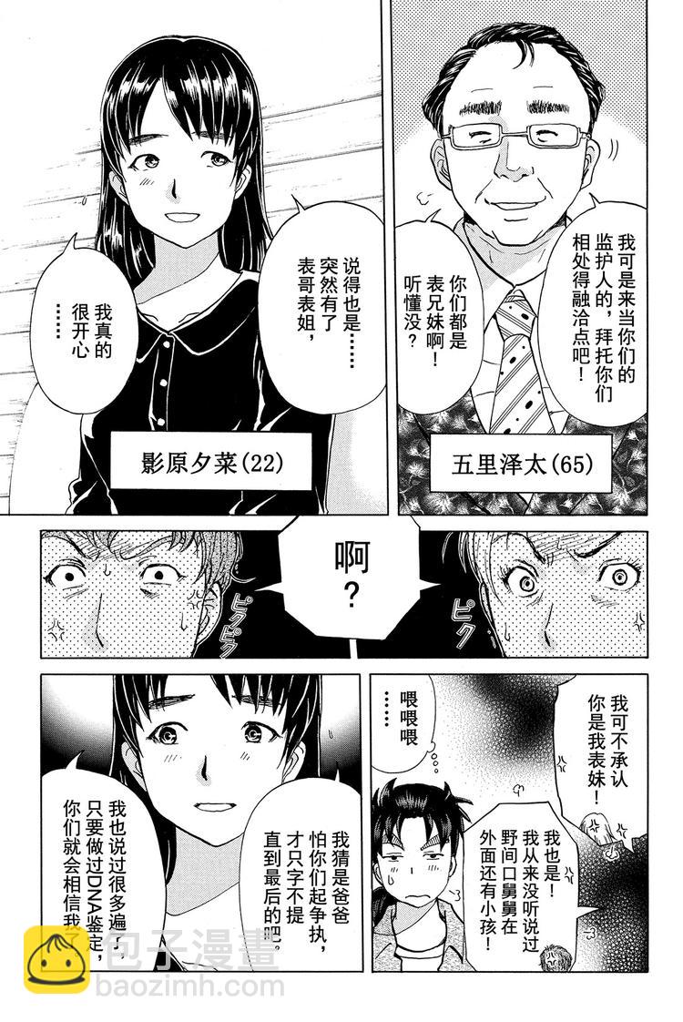 《金田一少年事件簿R》为什么壁炉在燃烧呢？ 第1话 第12页