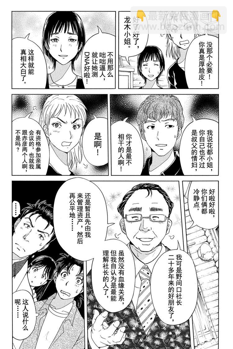 《金田一少年事件簿R》为什么壁炉在燃烧呢？ 第1话 第13页