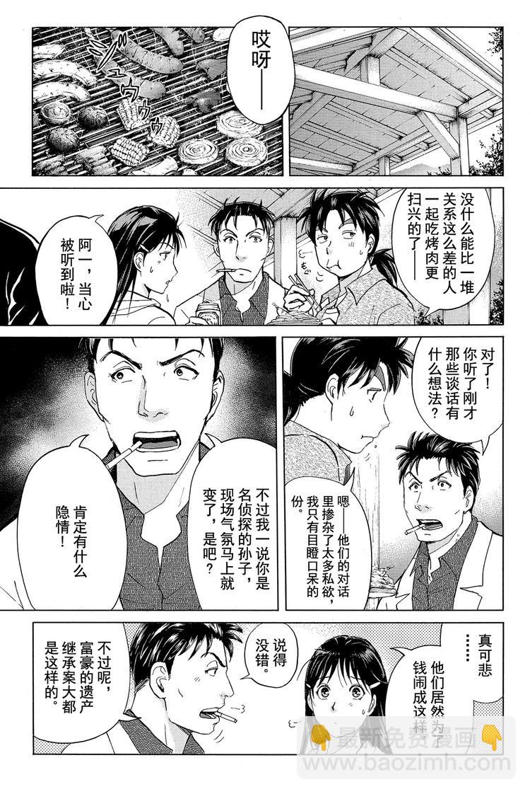 《金田一少年事件簿R》为什么壁炉在燃烧呢？ 第1话 第14页