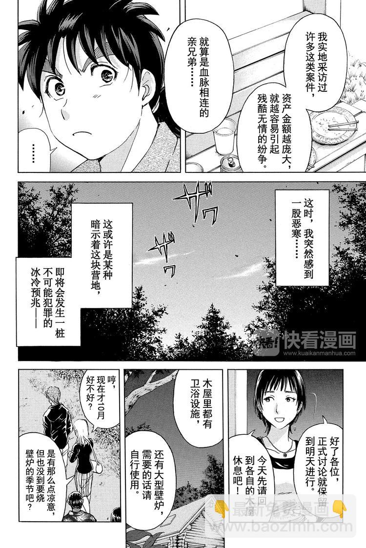 《金田一少年事件簿R》为什么壁炉在燃烧呢？ 第1话 第15页