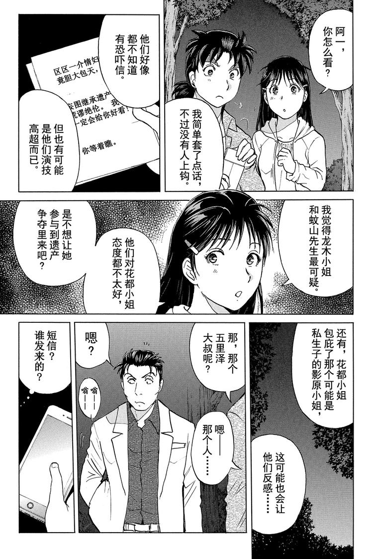 《金田一少年事件簿R》为什么壁炉在燃烧呢？ 第1话 第16页