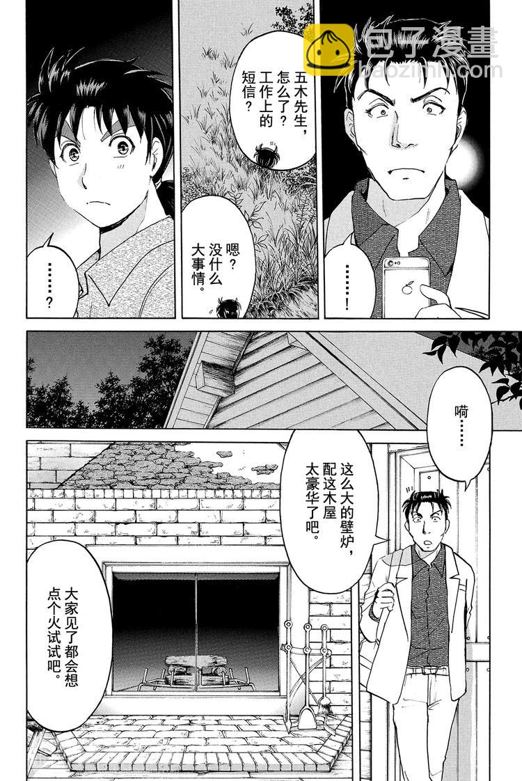 《金田一少年事件簿R》为什么壁炉在燃烧呢？ 第1话 第17页