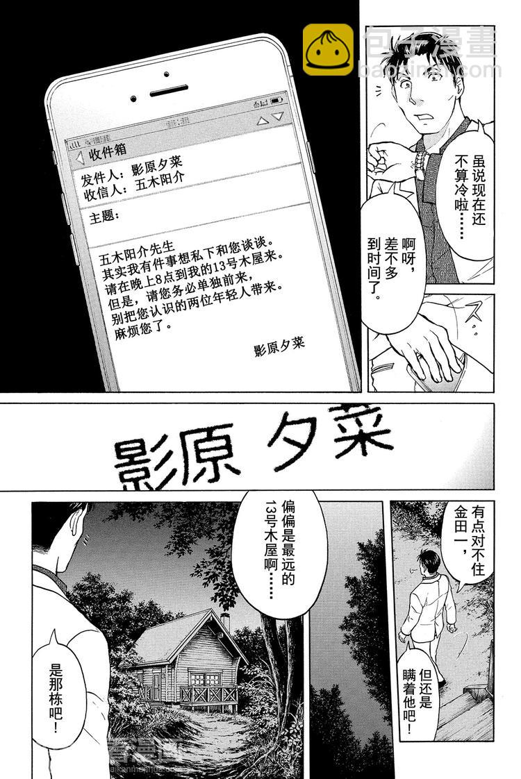 《金田一少年事件簿R》为什么壁炉在燃烧呢？ 第1话 第18页