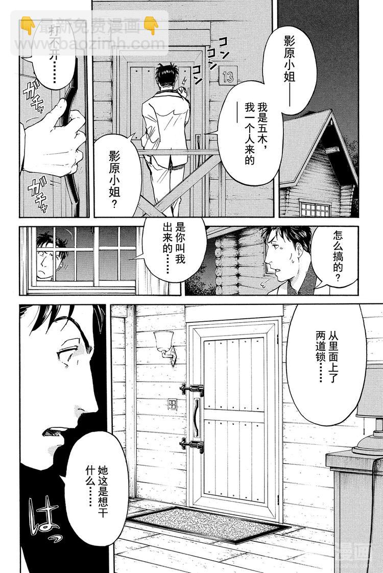 《金田一少年事件簿R》为什么壁炉在燃烧呢？ 第1话 第19页