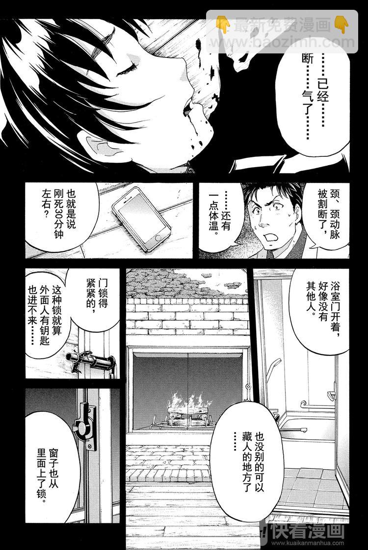 《金田一少年事件簿R》为什么壁炉在燃烧呢？ 第1话 第22页