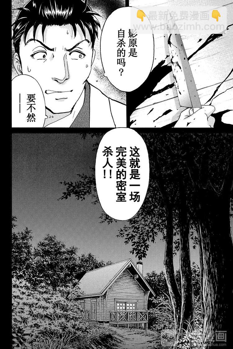 《金田一少年事件簿R》为什么壁炉在燃烧呢？ 第1话 第23页