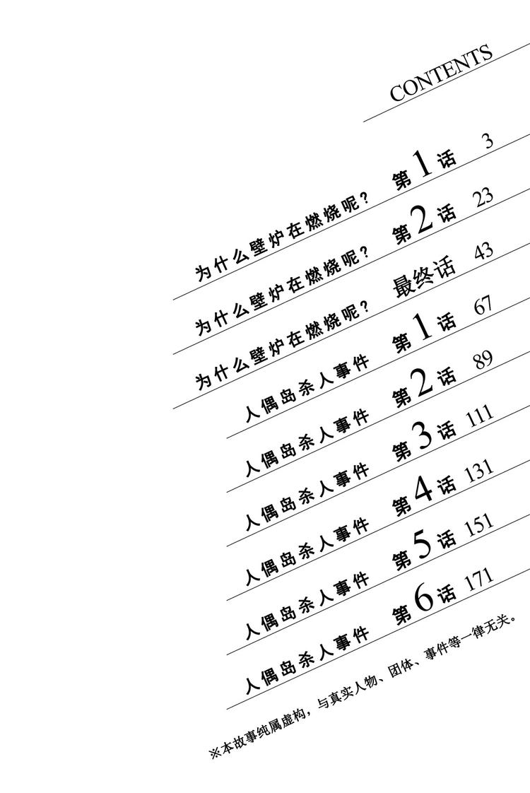 《金田一少年事件簿R》为什么壁炉在燃烧呢？ 第1话 第3页