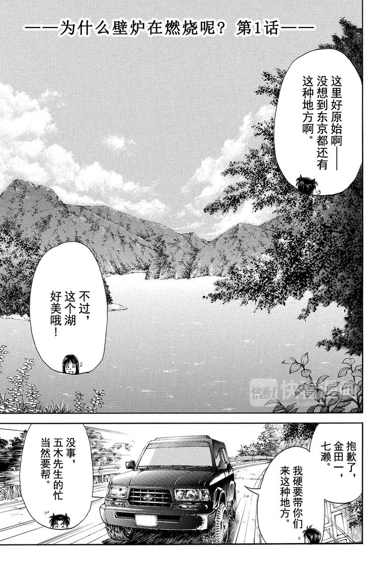 《金田一少年事件簿R》为什么壁炉在燃烧呢？ 第1话 第4页