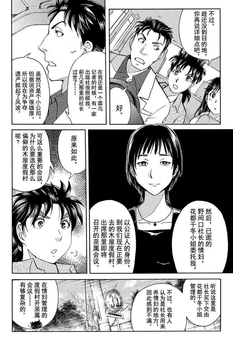 《金田一少年事件簿R》为什么壁炉在燃烧呢？ 第1话 第5页