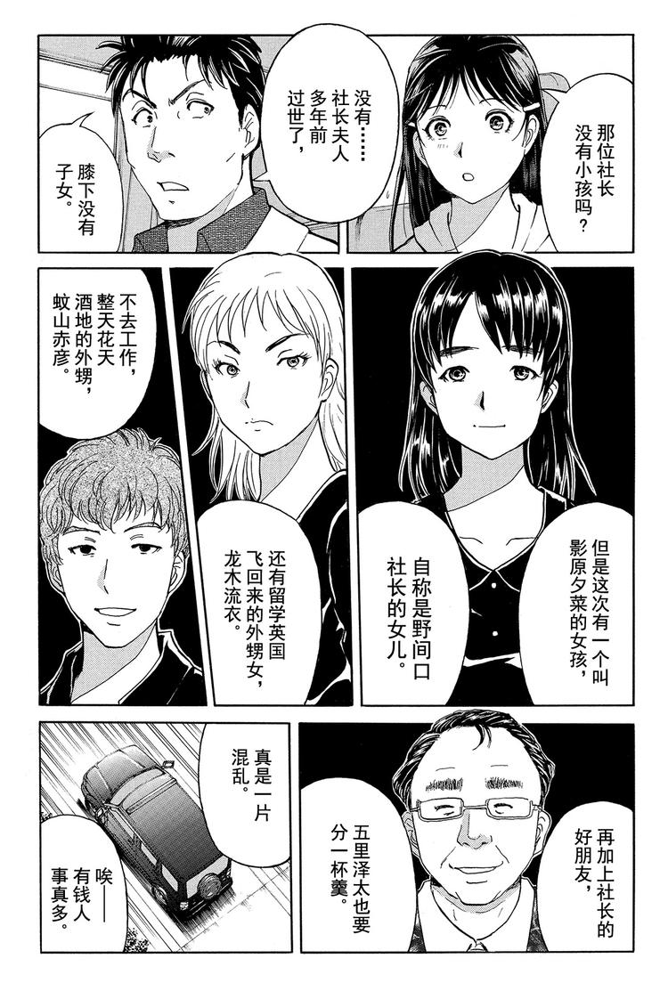 《金田一少年事件簿R》为什么壁炉在燃烧呢？ 第1话 第6页