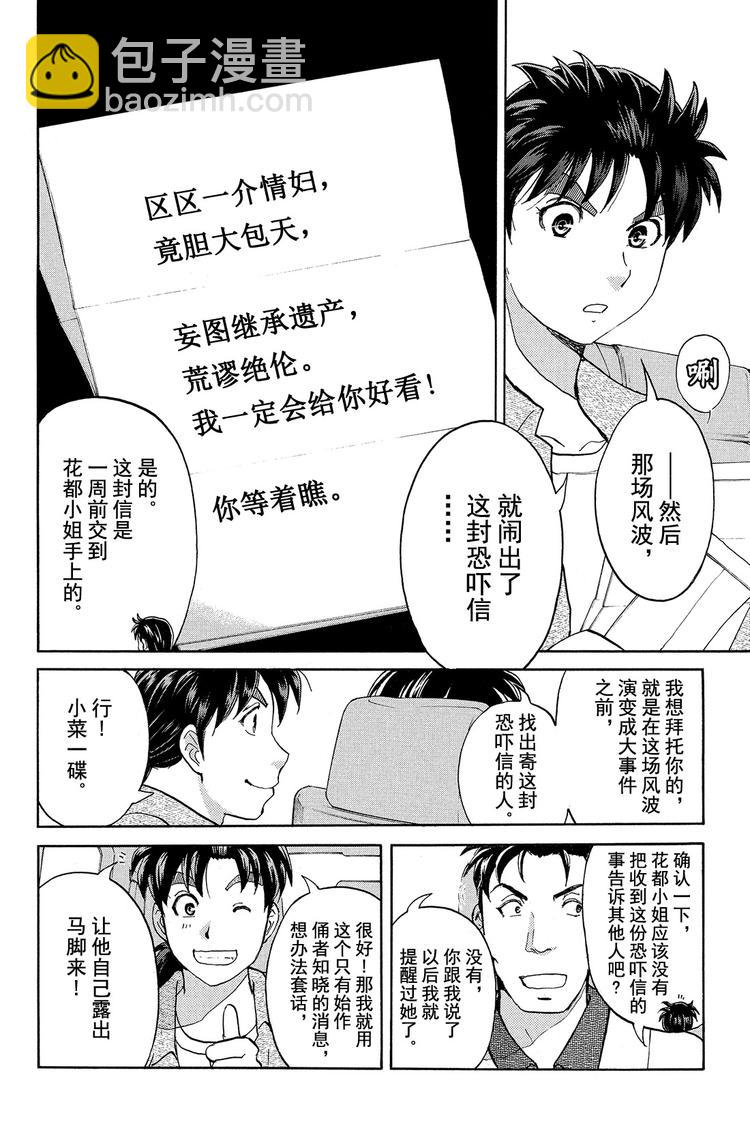 《金田一少年事件簿R》为什么壁炉在燃烧呢？ 第1话 第7页