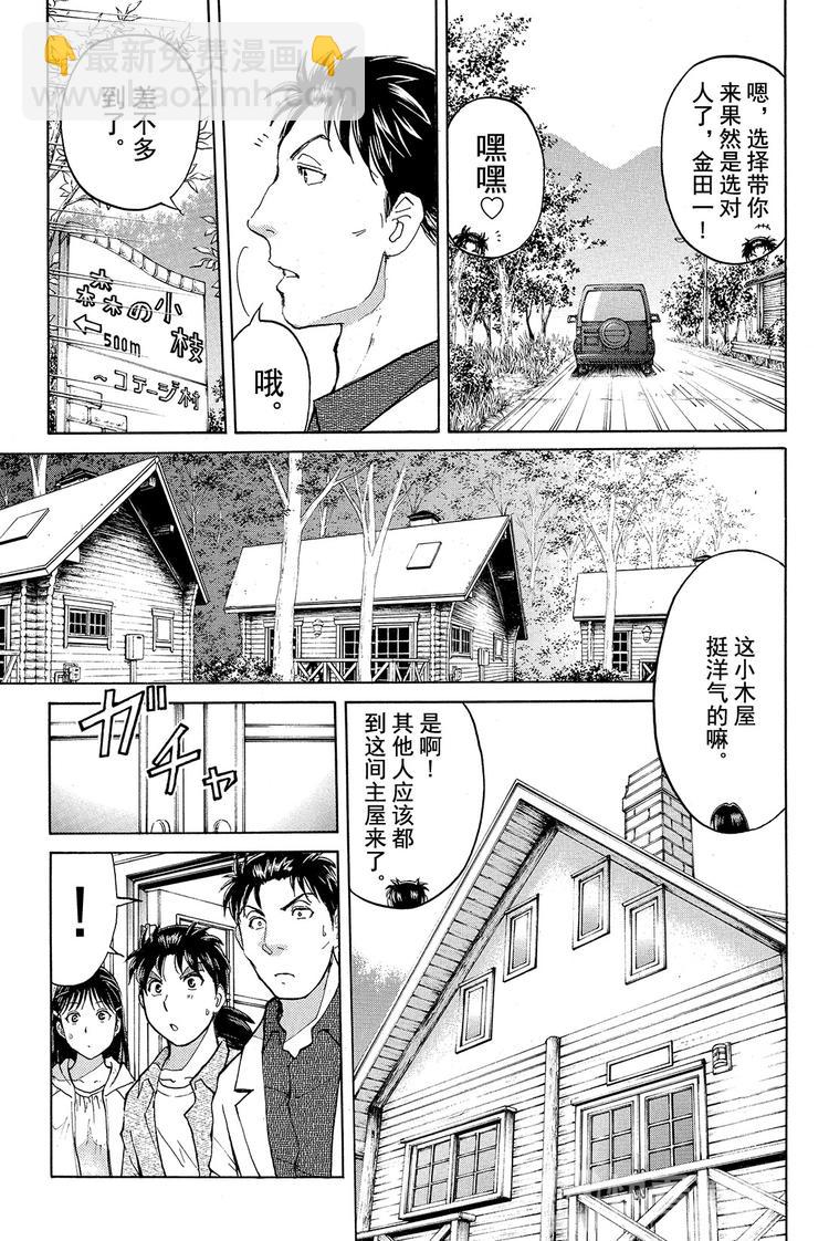 《金田一少年事件簿R》为什么壁炉在燃烧呢？ 第1话 第8页