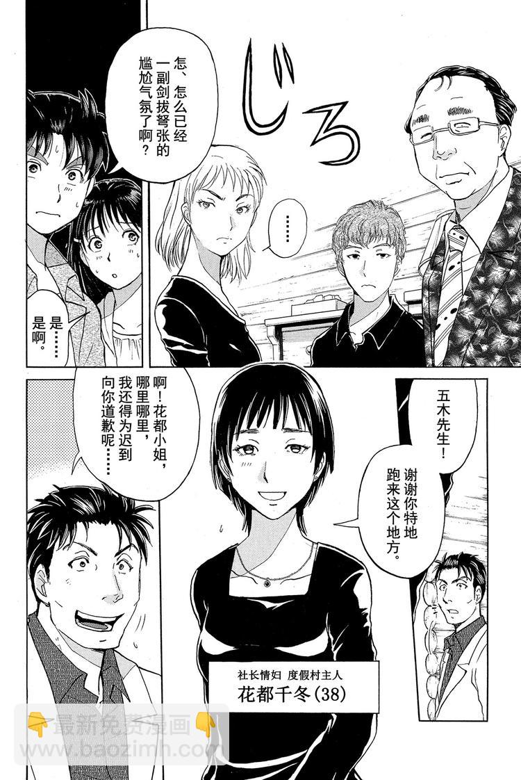 《金田一少年事件簿R》为什么壁炉在燃烧呢？ 第1话 第9页