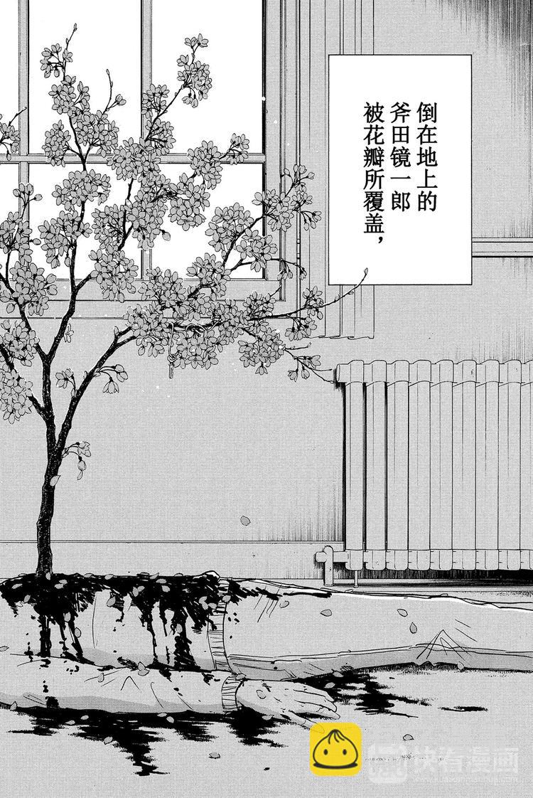 《金田一少年事件簿R》吸血樱杀人事件 第3话 第10页